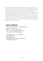 한국야구 수익성 강화를 위한 제안-16페이지