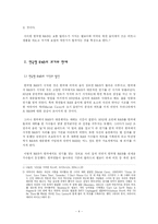 한국형 R&B의 인기이유와 문제점 및 발전에 대하여-4페이지