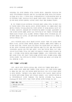 국제경영  중국시장에 진출한 한국기업 -SK Telecom의 사례-6페이지