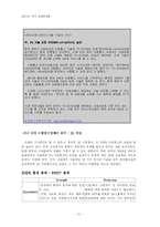 국제경영  중국시장에 진출한 한국기업 -SK Telecom의 사례-13페이지