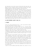 부정부패  한국의 부정부패 방지정책과 정부의 반부패 개혁정책 심층 평가-9페이지