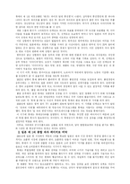 경영학  일본 한국 롯데 기업분석-5페이지