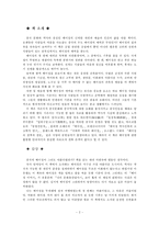 `임어당(林語堂)`의 `베이징 이야기`-2페이지
