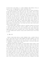 중국문학  영화 와호장룡 작품분석-4페이지