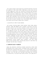 행정학  외국의 동네분권화 사례와 읍 면 동 기능전환-8페이지