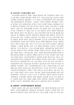 정치학  남북한 연방제 통일방안-8페이지