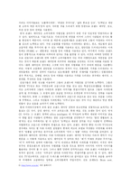 사회학  한국의 아파트 브랜드화 실태 고찰 -부르디외의 `구별짓기`와의 유사성과 연계하여-6페이지