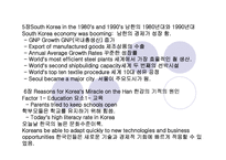 경영학원론  영어 프리젠테이션 - 한국의 경제 성장-13페이지