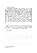 민사소송법  소송물 이론의 개관-13페이지