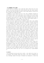 한국정치론  5.17과 5.18광주민중항쟁-12페이지