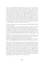 북한학  주체사상과 비판-10페이지