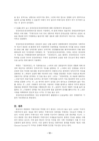 북한학  주체사상과 비판-12페이지