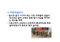 공기업론  서울 지하철 서비스-15페이지