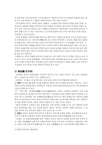 한국문화사  혼례의 역사와 과정-5페이지