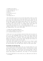 한국문화사  혼례의 역사와 과정-18페이지