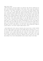 한국영상문학의 탐색  무소의 뿔처럼 혼자서 가라-세 주인공의 삶 비판-2페이지