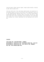 한국의 사회복지 입법-20페이지