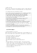 사회복지실천기술론  또래집단 부적응-17페이지