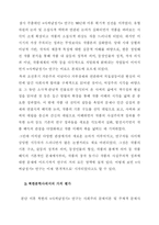 국어국문학   사씨남정기 에 대한 남북한문학사에서의 가치평가에 대한 비교-5페이지