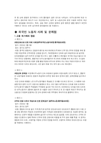 한국사회에서의 외국인노동자 인권문제분석(A+)-5페이지