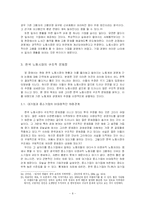노동과사회  한국 노동시장의 문제점 및 해결방안(A+리포트)-8페이지