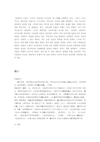 중국문학사 중국당대문학 여성작가 5인 관한 조사 - 왕안억  팡팡  린바이  등소화  진염-5페이지
