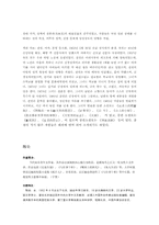 중국문학사 중국당대문학 여성작가 5인 관한 조사 - 왕안억  팡팡  린바이  등소화  진염-6페이지