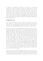 중국사상가 중국문학가 `루쉰`에 관한 분석-3페이지
