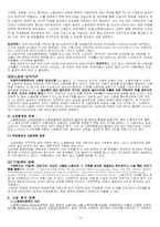사회문제론  노동문제와 사회복지-13페이지