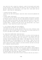 PR론  외국의 사례에 비춰본 한국 스타시스템의 문제점과 개선방안-18페이지