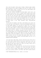 기업경영 신자유주의의 역사적의미와 한국내에서의 현재와 미래-8페이지