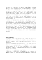 기업경영 신자유주의의 역사적의미와 한국내에서의 현재와 미래-12페이지