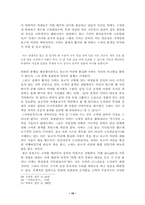 졸업  국어국문학  `사씨남정기`에 대한 연구 - 유교 이념을 형상화-11페이지