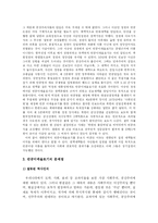 한국사회의 반공이데올로기-3페이지