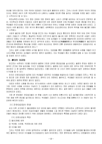 중국사회  경제학적으로 본 중국의 고리대금업-3페이지