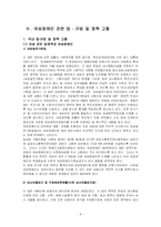 여성장애인의 인권과 차별 -성폭력 가정폭력 성매매 중심으로-9페이지