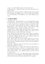 한국 정부수립이후 행정체제-5페이지