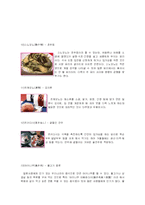 일본의음식문화를 통한 일본음식의 이해(A+)-6페이지