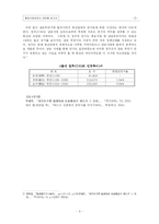 동양사회경제사  송대주현의 경제통계(남송 세금 부세)-3페이지