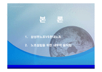 경영  삼성 무노조경영-7페이지
