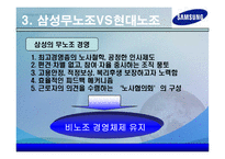 경영  삼성 무노조경영-9페이지