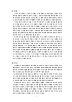 경제학  조선시대 천민의 지위-5페이지