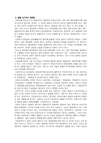 중국지역연구  상하이와 장강 삼각주-10페이지