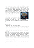경영  마케팅 홍보전략 - 비빔밥-3페이지