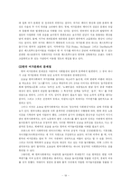 학사   여가문화    한국 여가문화에 대한 고찰-19페이지