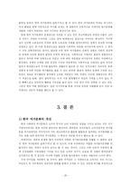 학사   여가문화    한국 여가문화에 대한 고찰-20페이지