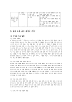 교육학과  초등학교 실과교육과정-5페이지