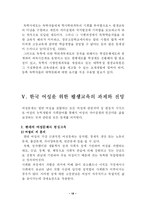 평생학습  한국의 여성 평생교육의 동향-18페이지
