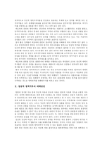 양심적병역거부  양심적 병역거부의 실태와 외국의 사례를 통해 본 한국에서의 제도도입과 대체 방안 분석-18페이지
