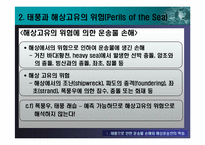 국제로지스틱스  선하증권관련 클레임과 해상운송인의 배상책임-5페이지